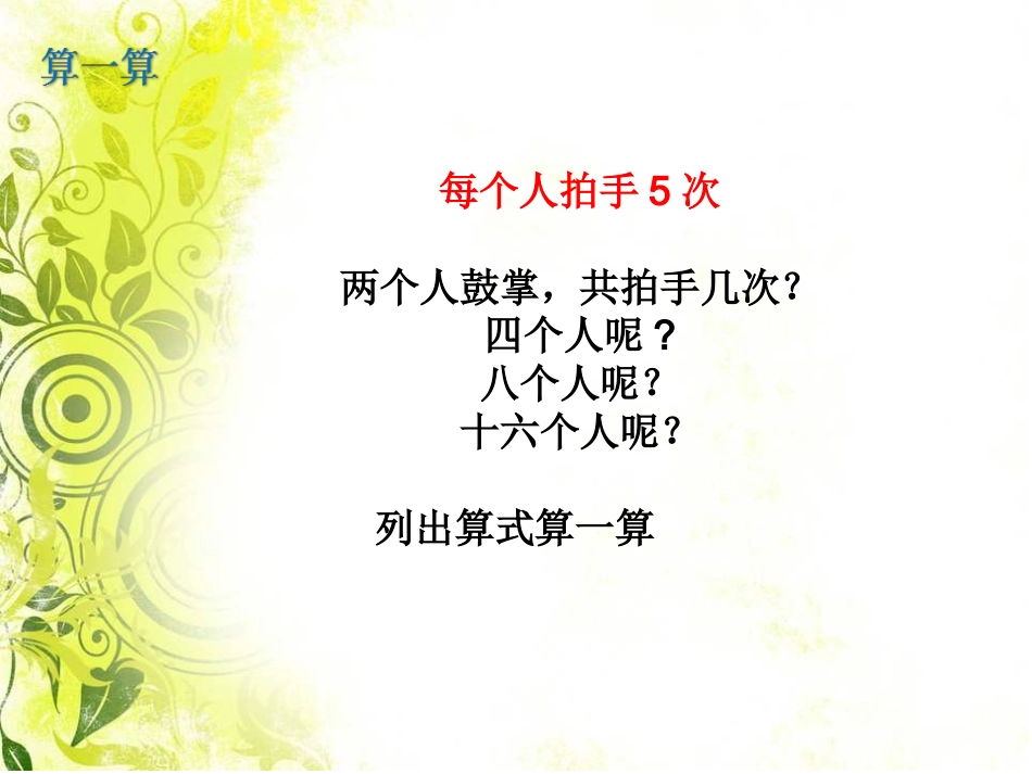 小学人教四年级数学积的变化规律-(10)_第2页
