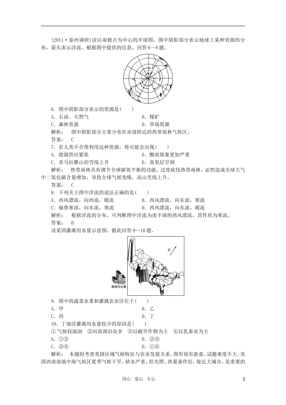 2012届高三地理一轮单元测试(17)_第2页