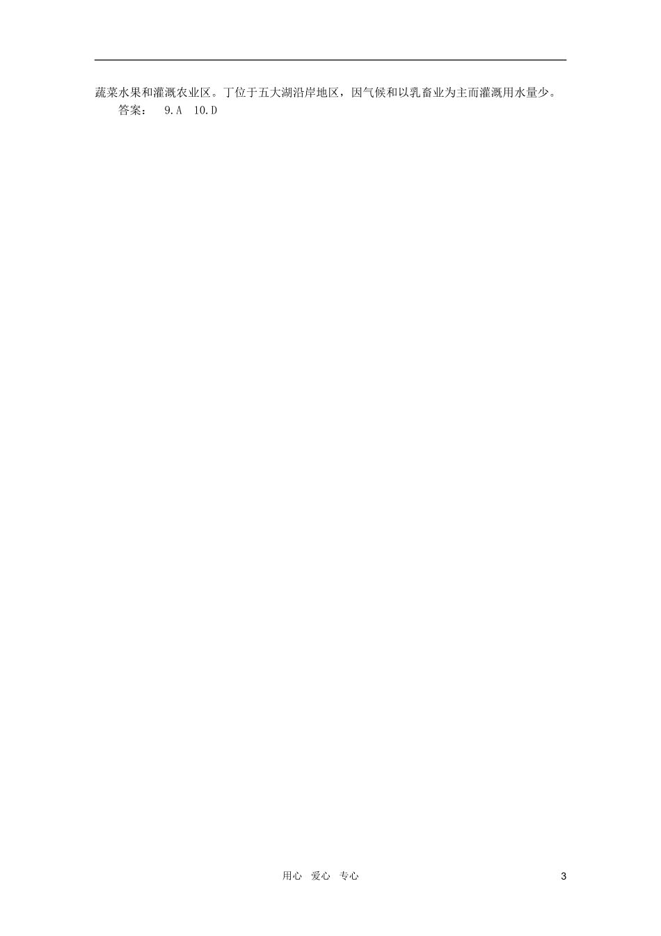 2012届高三地理一轮单元测试(17)_第3页