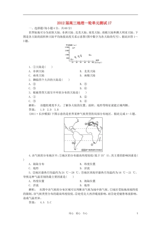 2012届高三地理一轮单元测试(17)