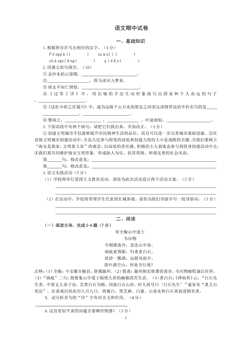 语文期中试卷资源研发_第1页