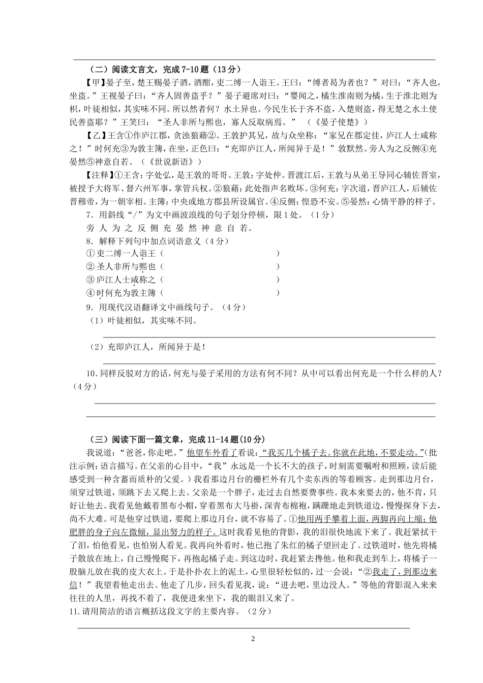 语文期中试卷资源研发_第2页