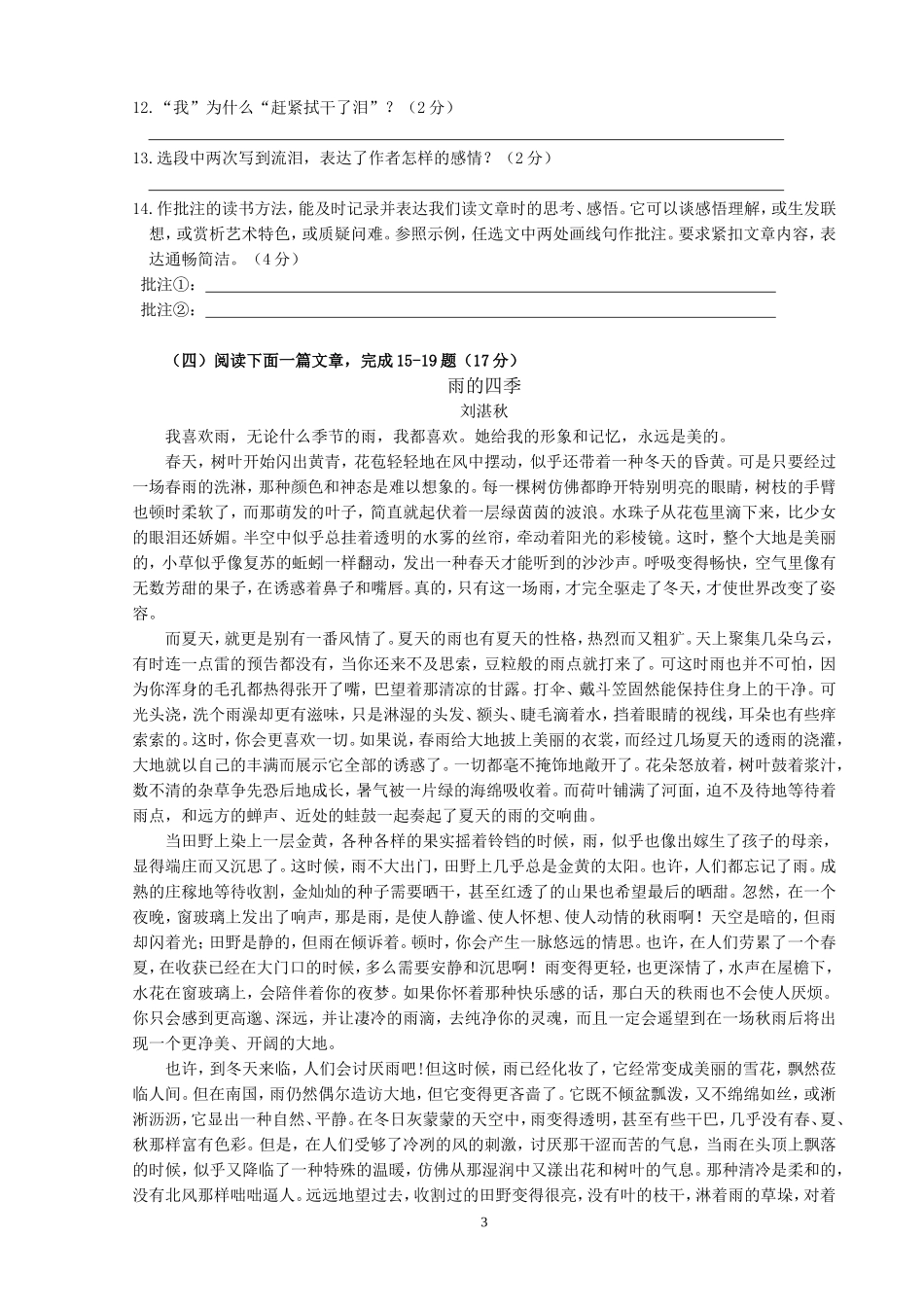 语文期中试卷资源研发_第3页