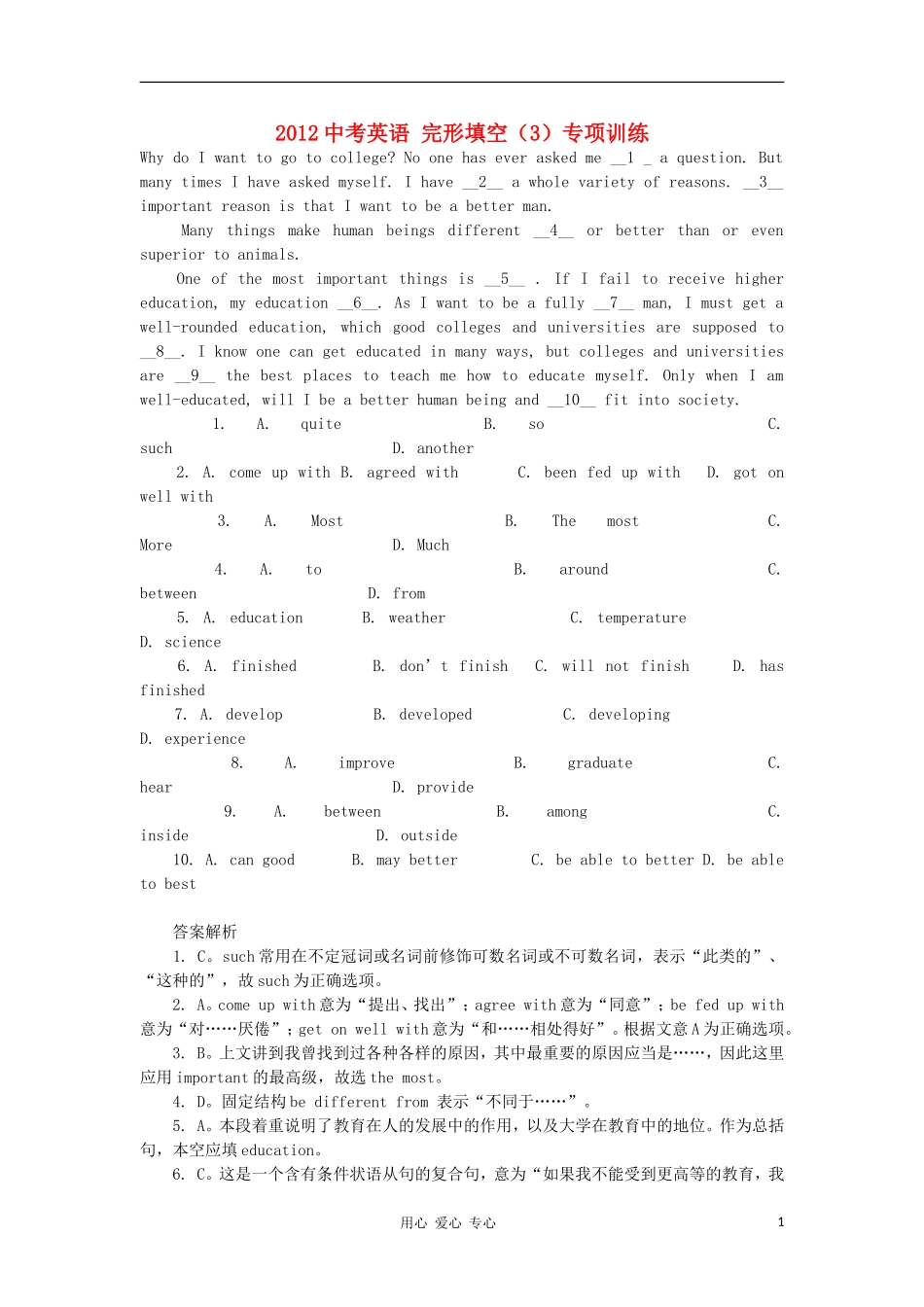 2012中考英语-完形填空(3)专项训练_第1页