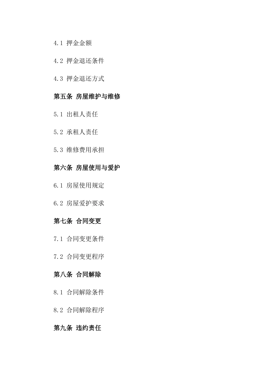 2024年东莞市住宅租赁协议_第3页