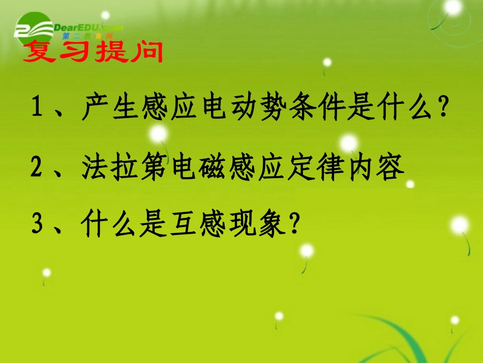 高中物理-5.4《变压器》精品课件-新人教版选修3-2_第2页