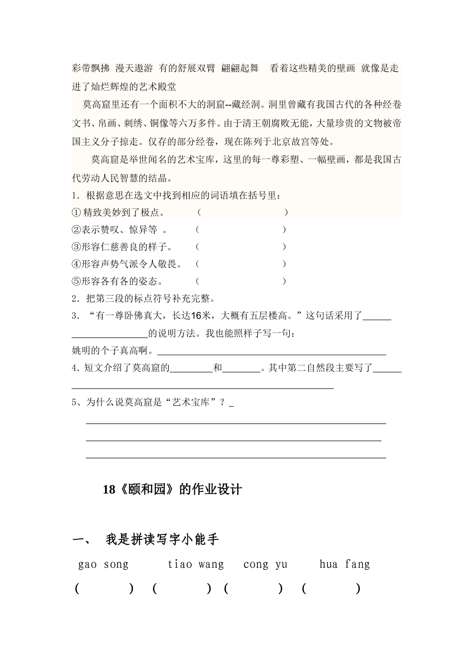 18课颐和园的作业设计1_第3页