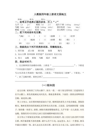 18课颐和园的作业设计1