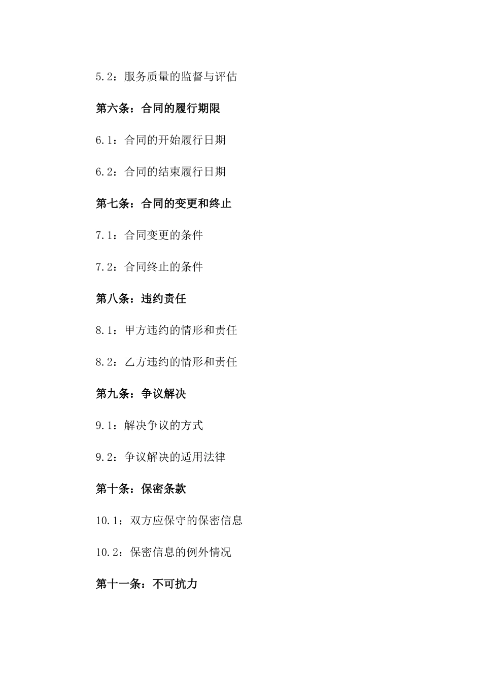 2024年东莞市养老服务合同_第3页