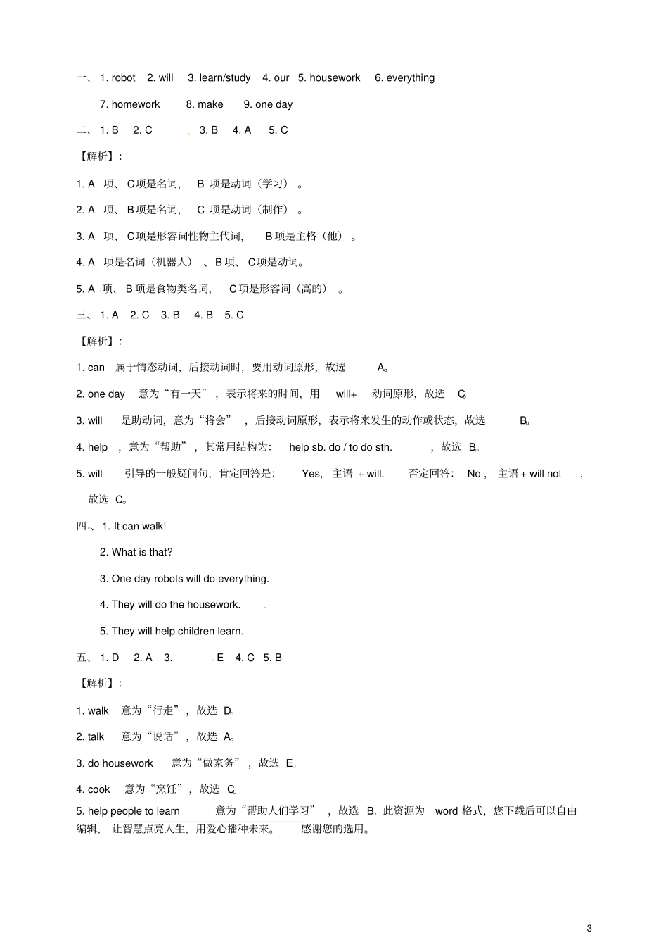 四年级英语下册Module3Unit1Robotswilldoeverything一课一练4外研版三起_第3页