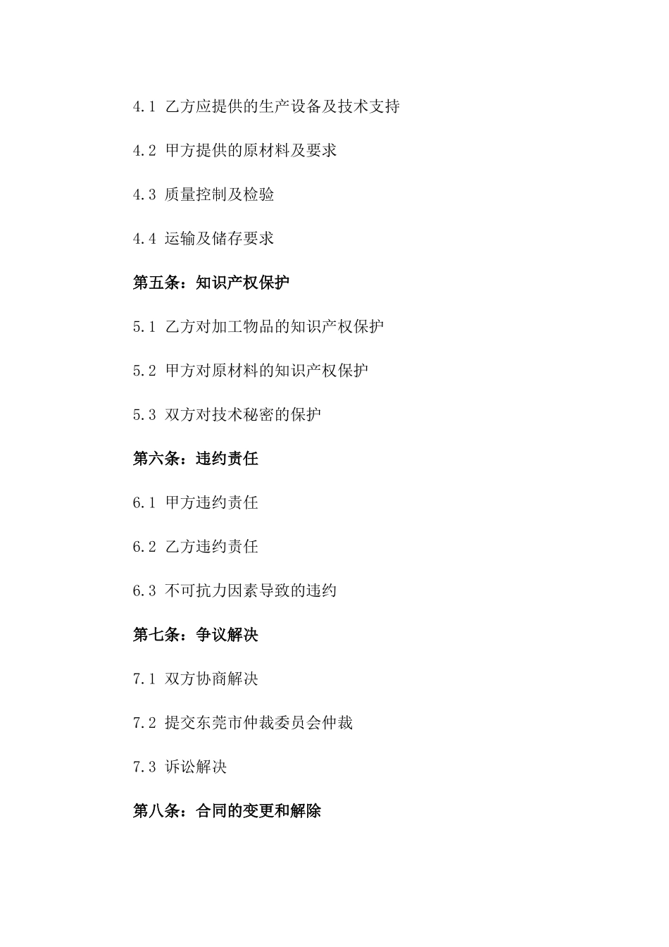 2024年东莞市加工承揽合同应注意问题_第3页