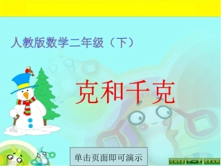 人教2011版小学数学二年级教学设计