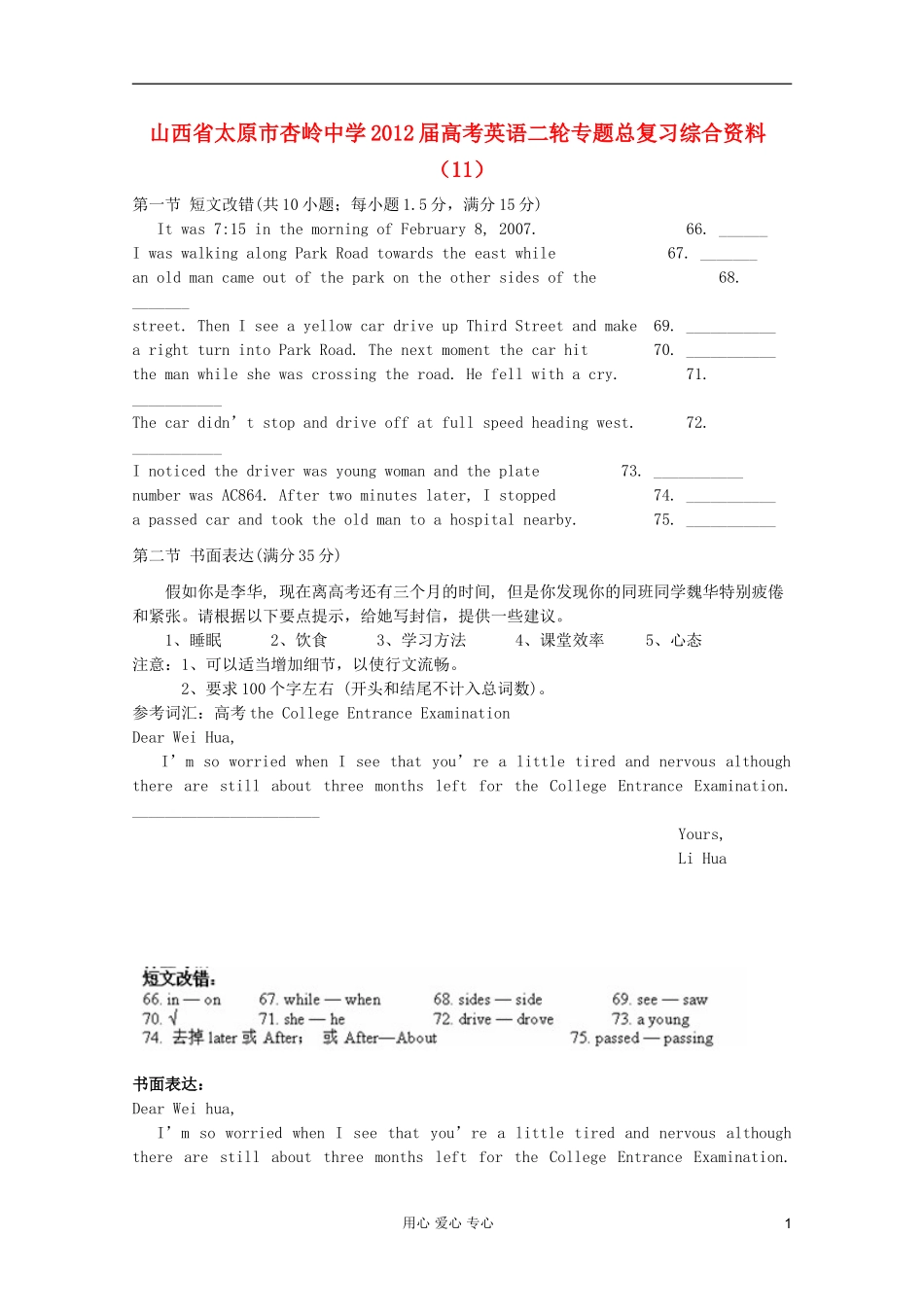山西省太原市杏岭中学2012届高考英语二轮专题总复习综合资料(11)_第1页