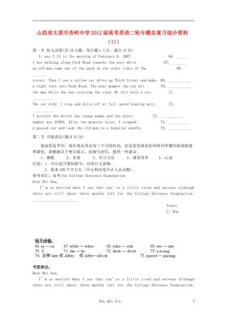 山西省太原市杏岭中学2012届高考英语二轮专题总复习综合资料(11)