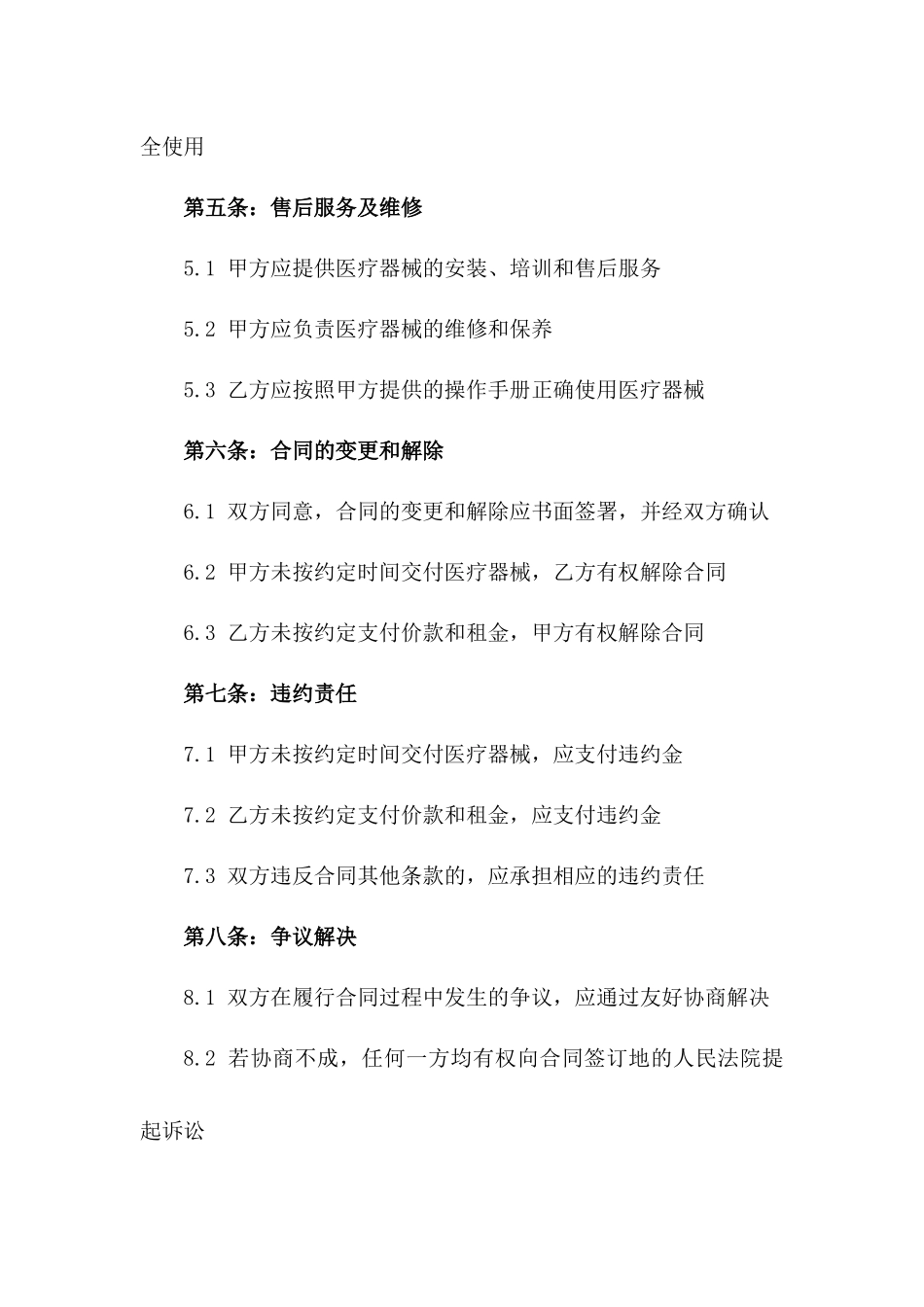 2024年东莞市医疗器械销售租赁合同_第3页