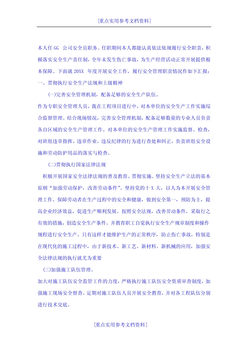 [实用参考]安全员安全生产履职履责报告_第1页