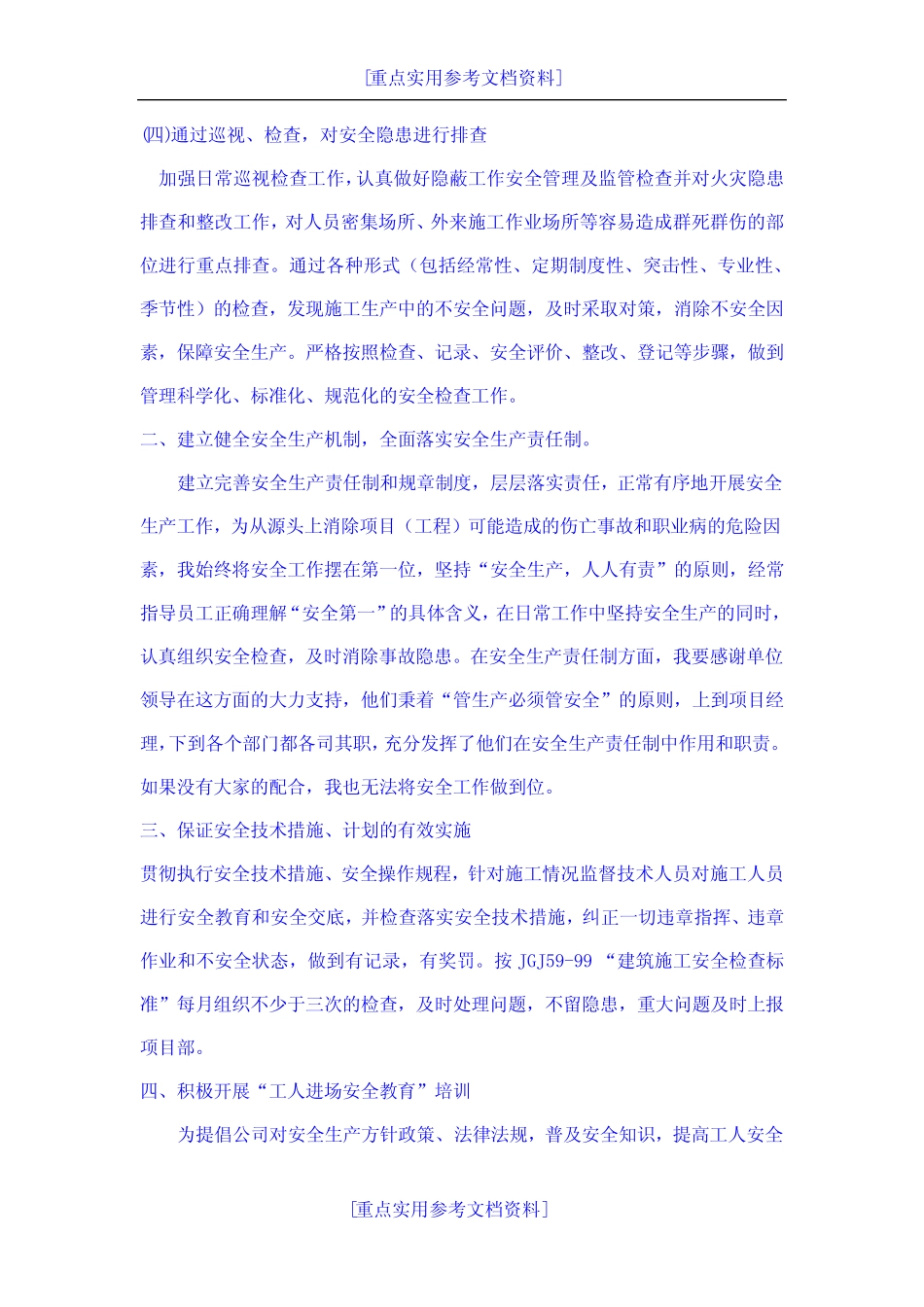 [实用参考]安全员安全生产履职履责报告_第2页