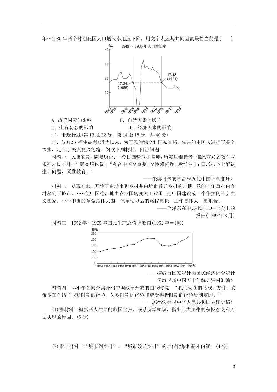 【三维设计】(广东专版)2014届高考历史一轮-课时跟踪检测(二十一)-中国社会主义经济建设的曲折发展-岳麓_第3页