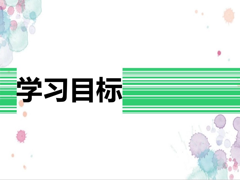 第一节旅游资源的分类与特性-(14)_第3页