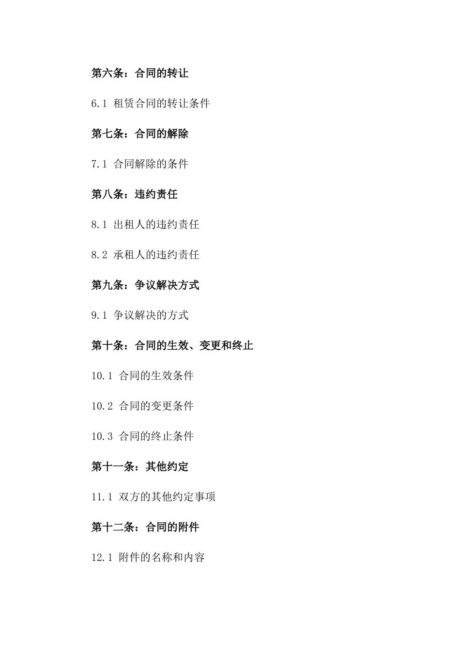 2024年东莞市商业店铺租赁合同_第3页