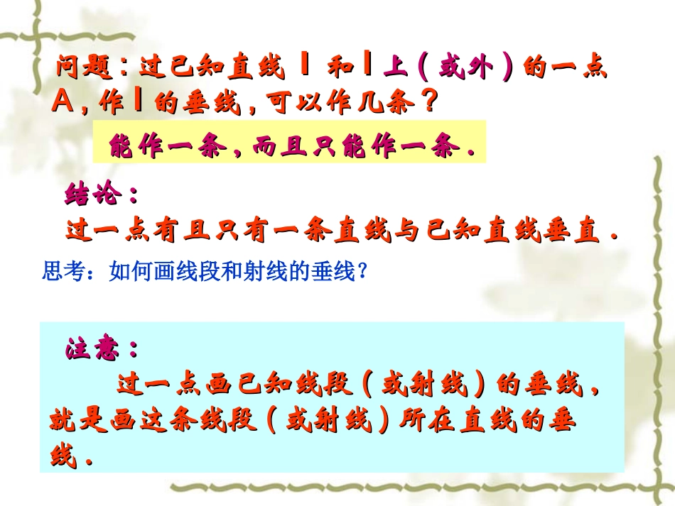 《垂线》教学ppt_第2页