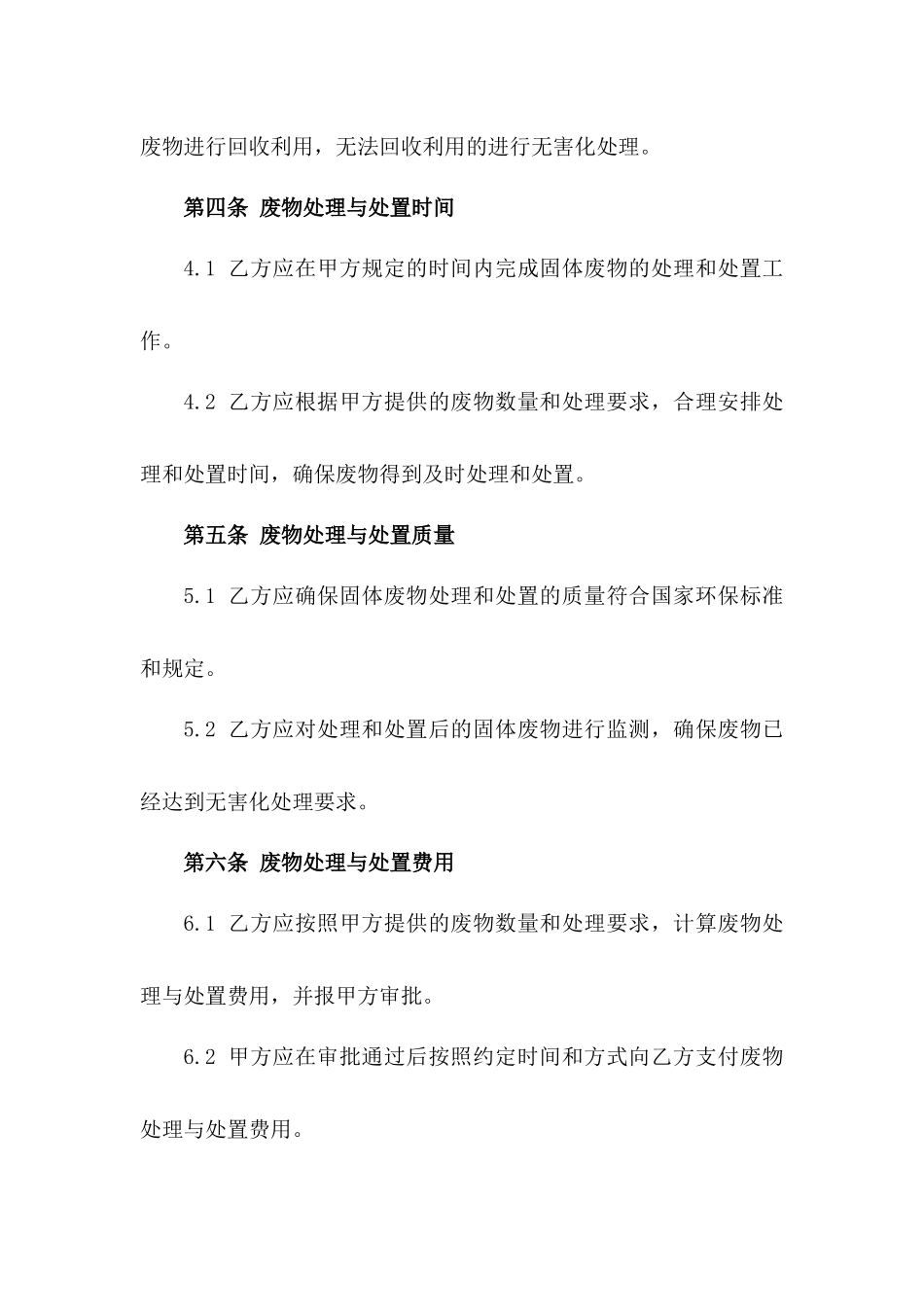 2024年东莞市固体废物处理与处置合同_第3页