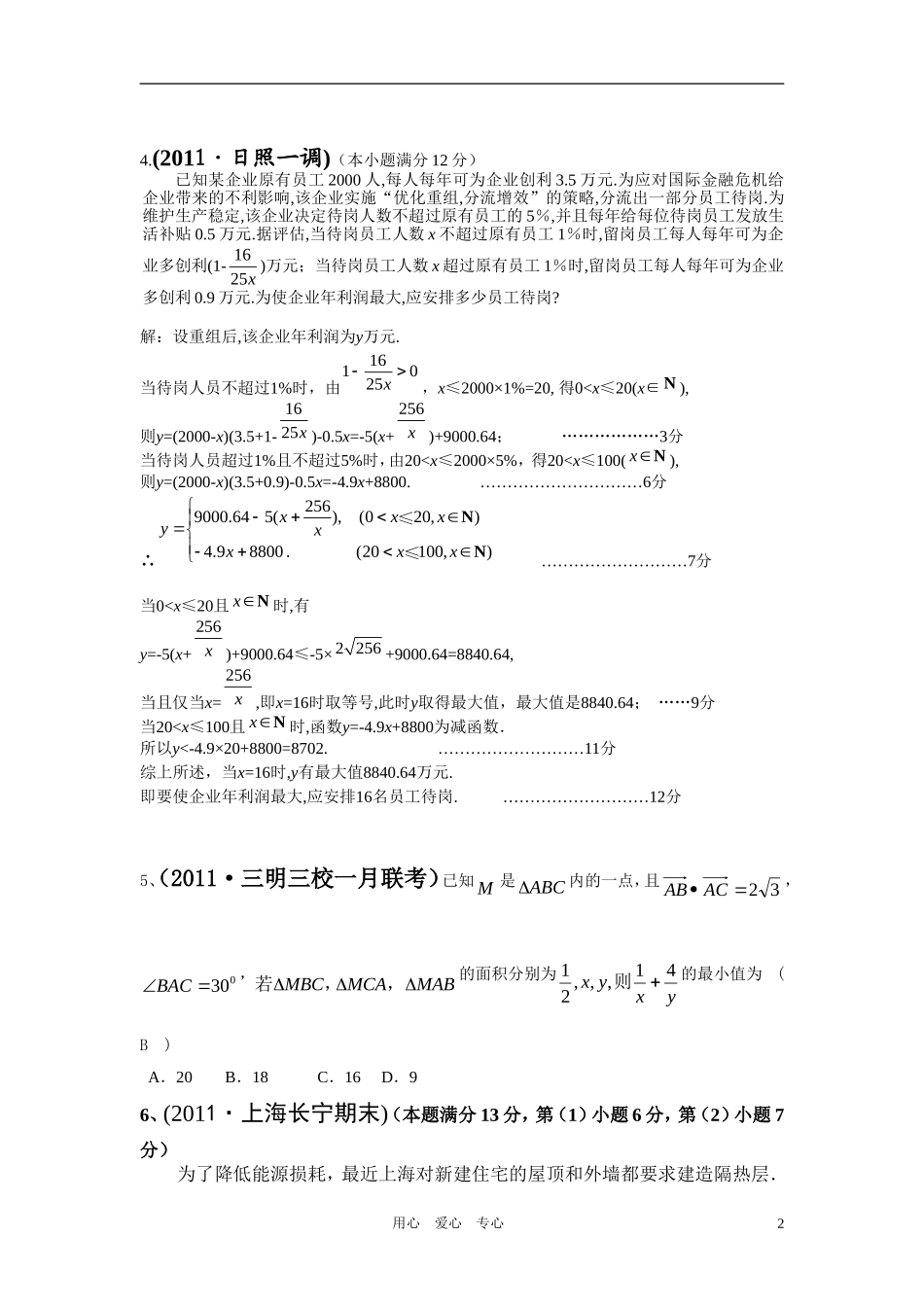 2011届高考数学模拟题-不等式分类汇编-文-新人教版_第2页