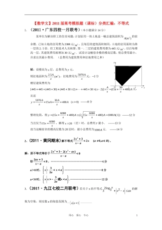 2011届高考数学模拟题-不等式分类汇编-文-新人教版