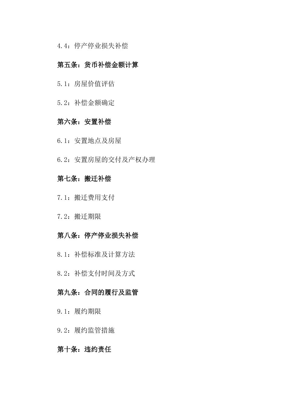 2024年东莞市国有土地上房屋征收补偿协议_第3页