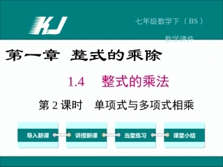 单项式乘以多单项式-(2)