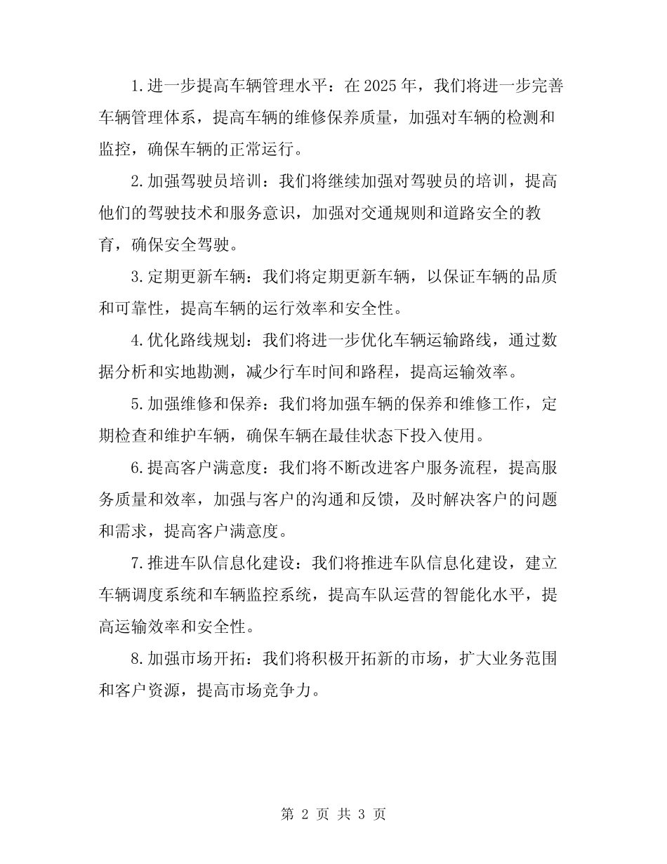2024年公司车队年终工作总结与计划 _第2页