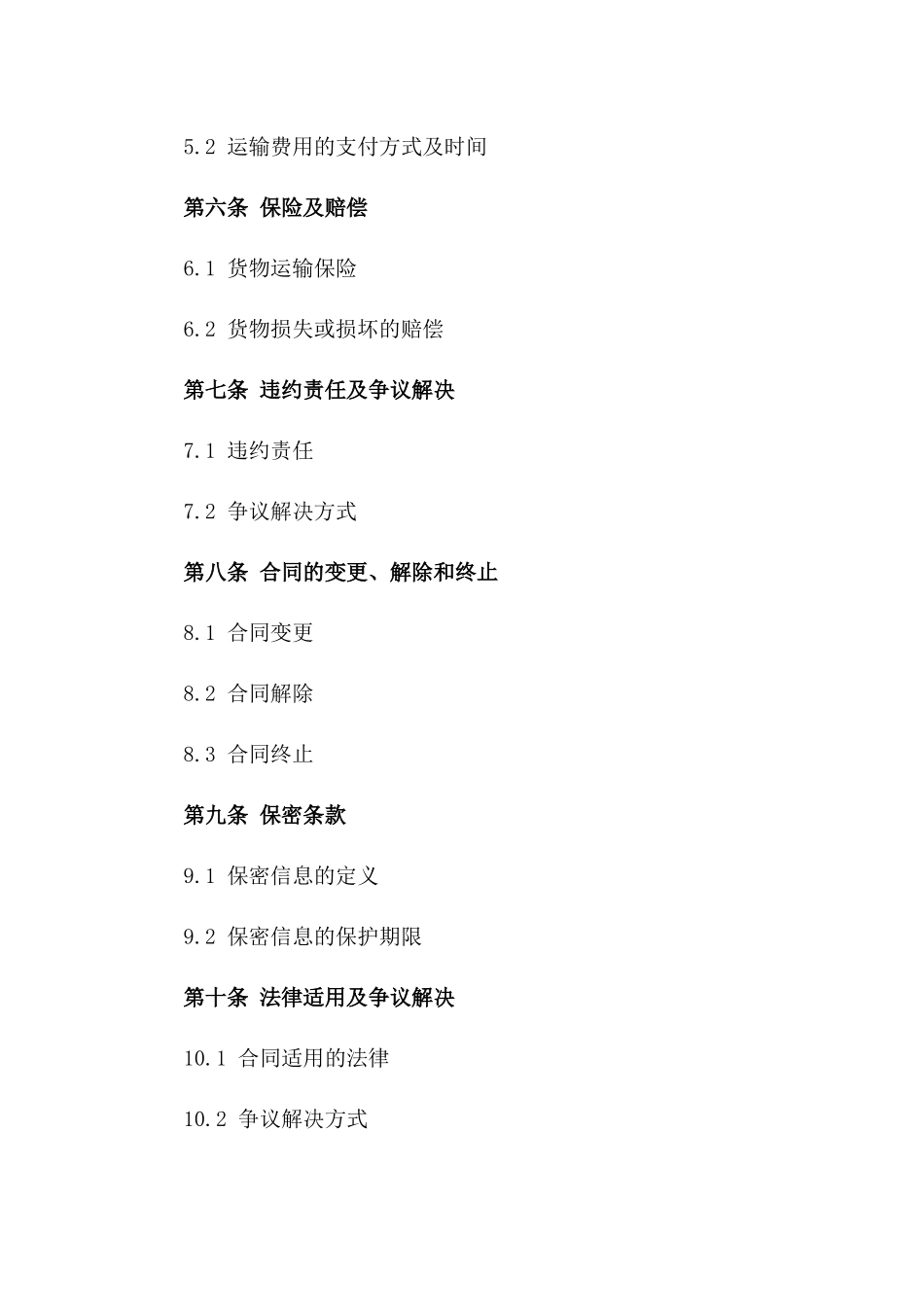 2024年东莞市国际物流运输合同_第3页