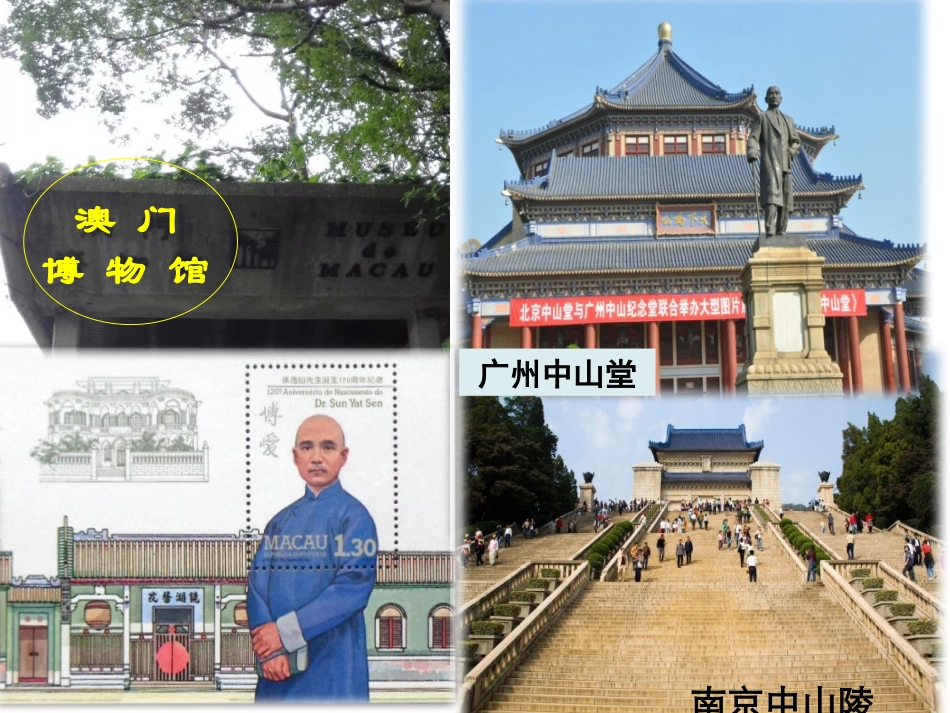 第10课革命的先行者孙中山_第2页