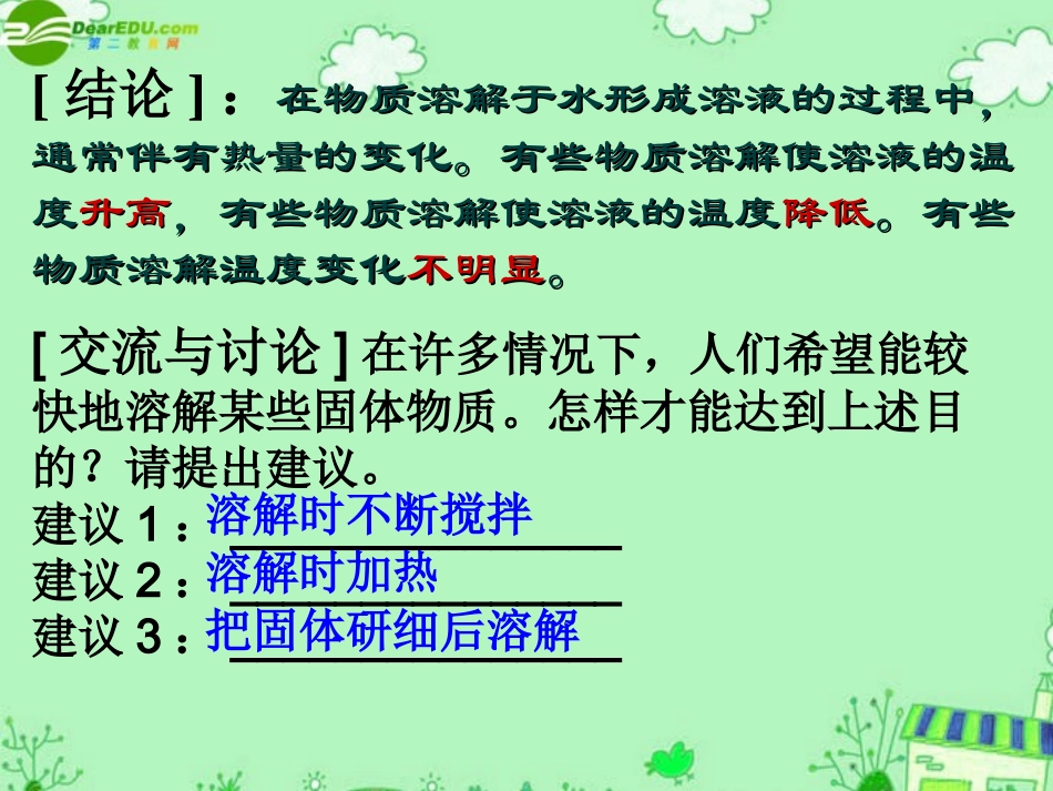 七年级科学下册-第一章第三节水是常用的溶剂1课件-华东师大版_第3页