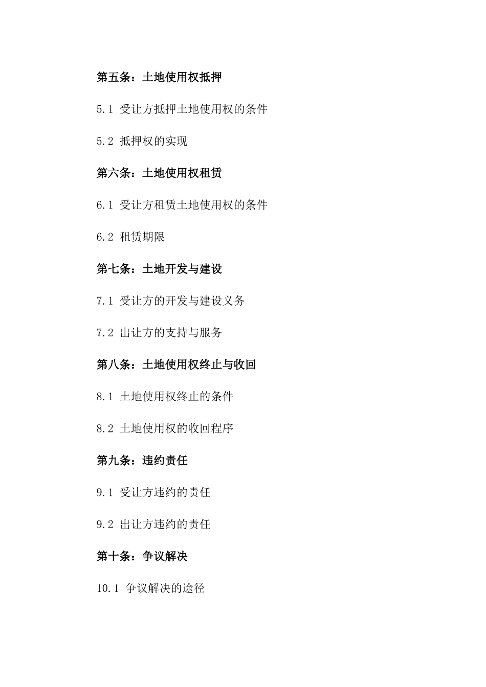 2024年东莞市土地使用权出让合同_第3页