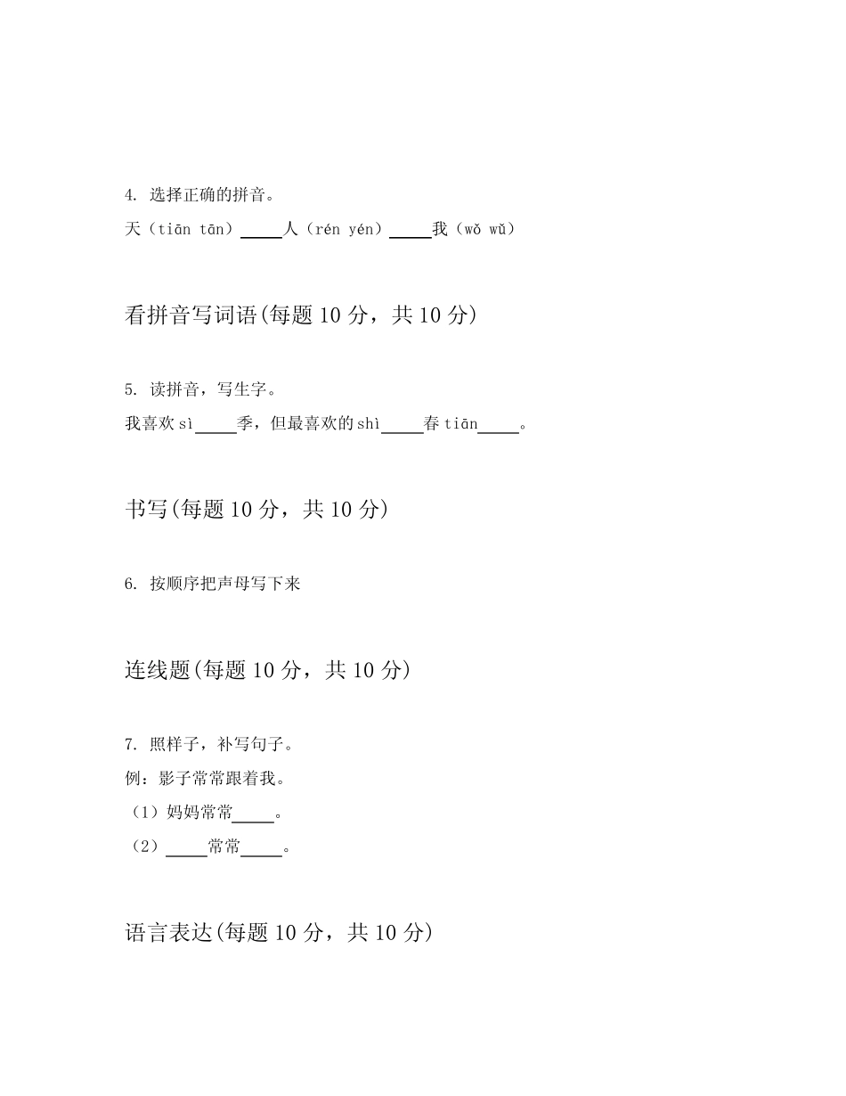 2023-2024学年小学一年级上语文期中考试试卷包含答案_第2页