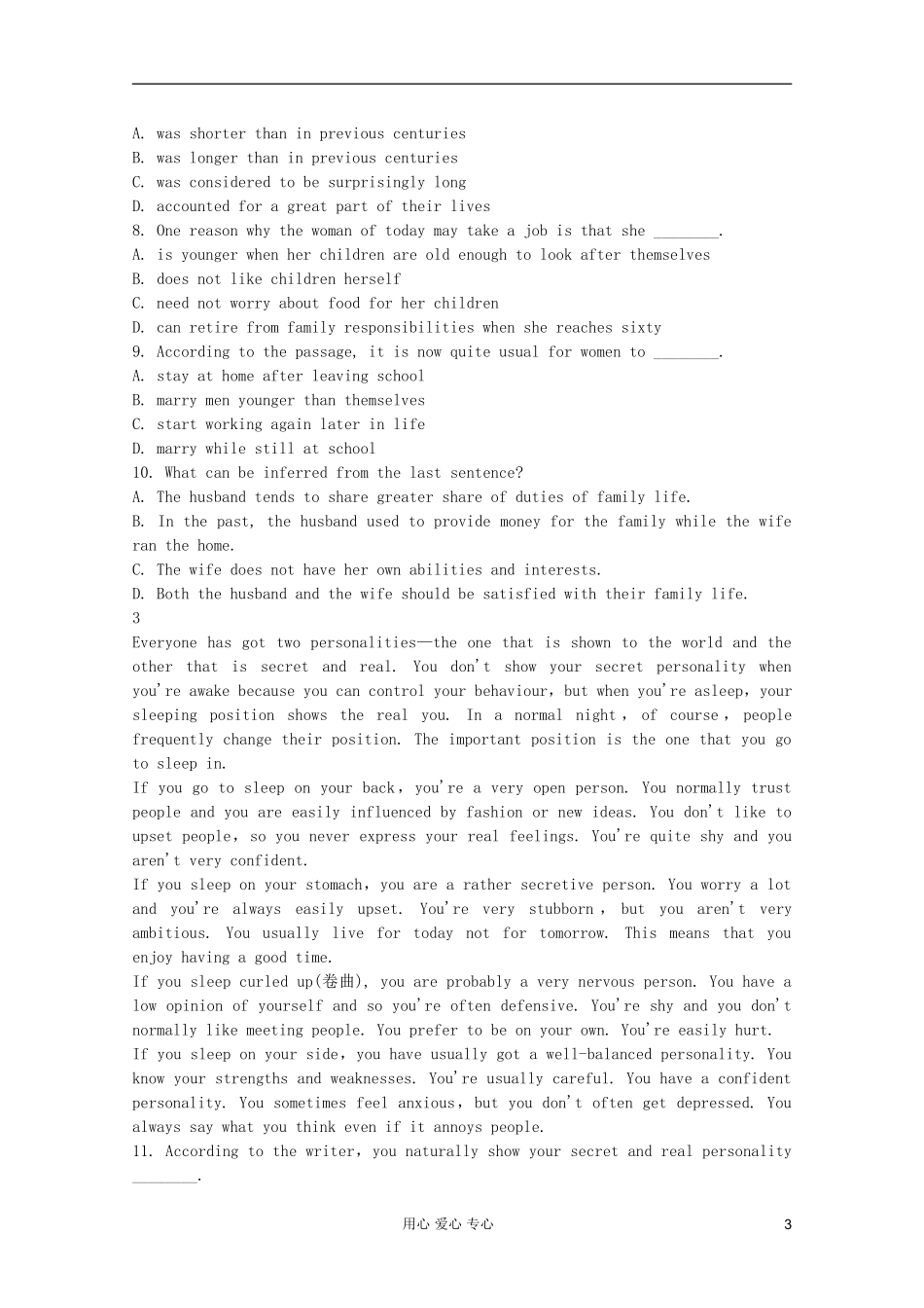 2012届高考语文-考前冲刺精选阅读理解专题训练_第3页