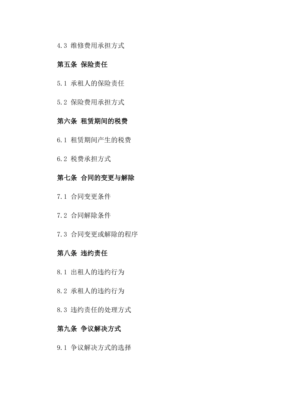 2024年东莞市土地使用权租赁合同_第3页