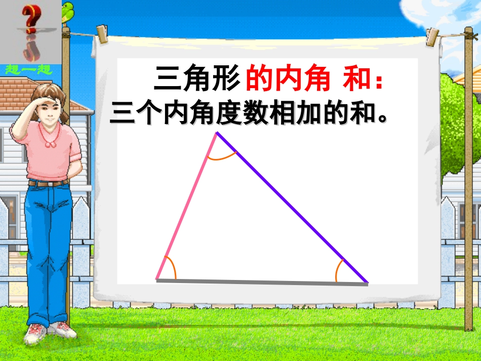 三角形的内角和.3-三角形的内角和2-(3)_第3页