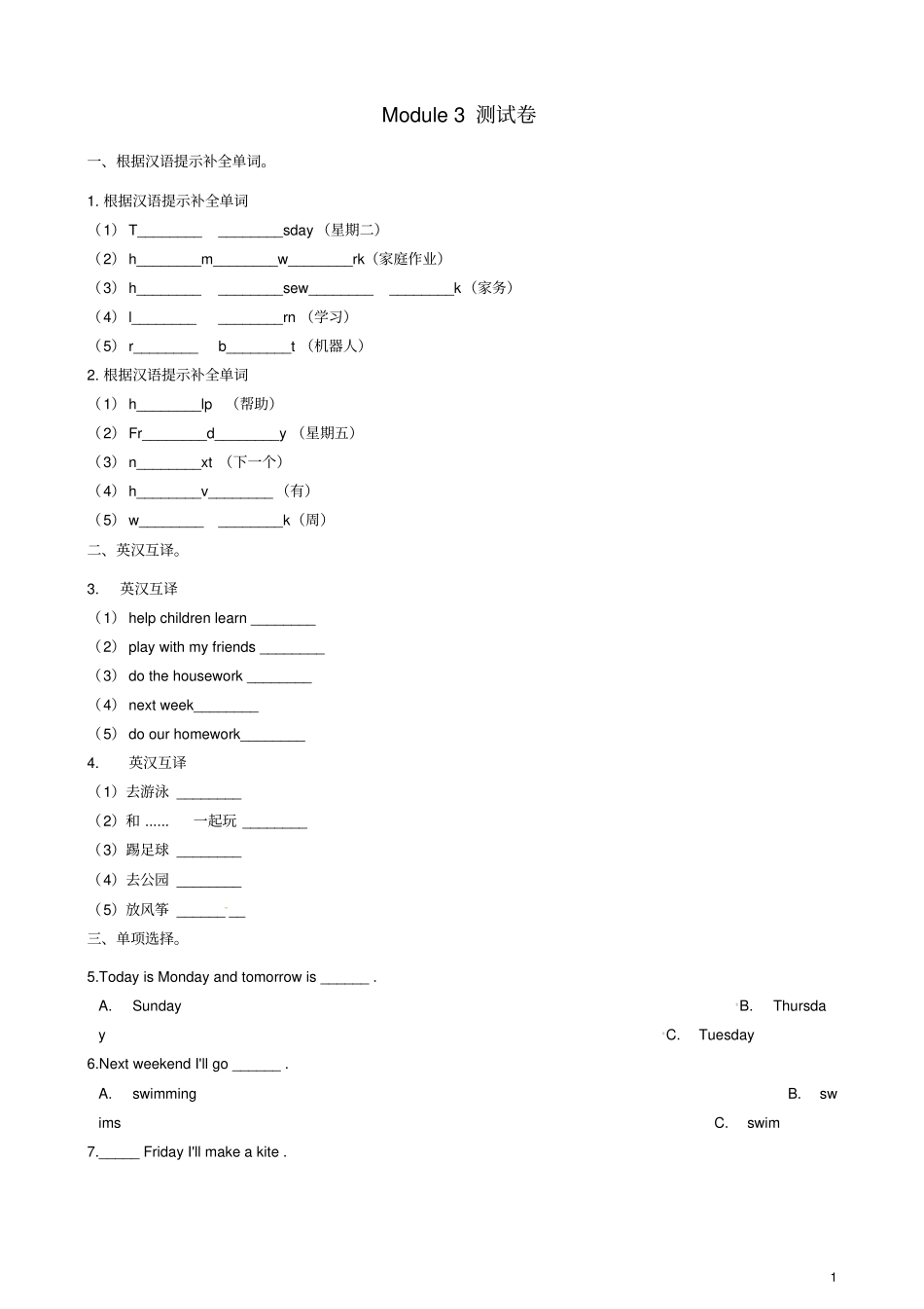 四年级英语下册Module3测试卷含解析外研版三起_第1页