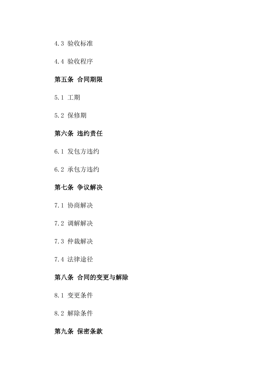 2024年东莞市城乡供水一体化项目合同_第3页