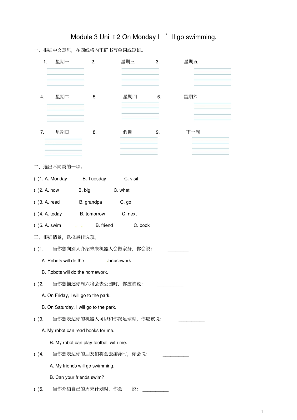 四年级英语下册Module3Unit2OnMondayI’llgoswimming一课一练2外研版三起_第1页