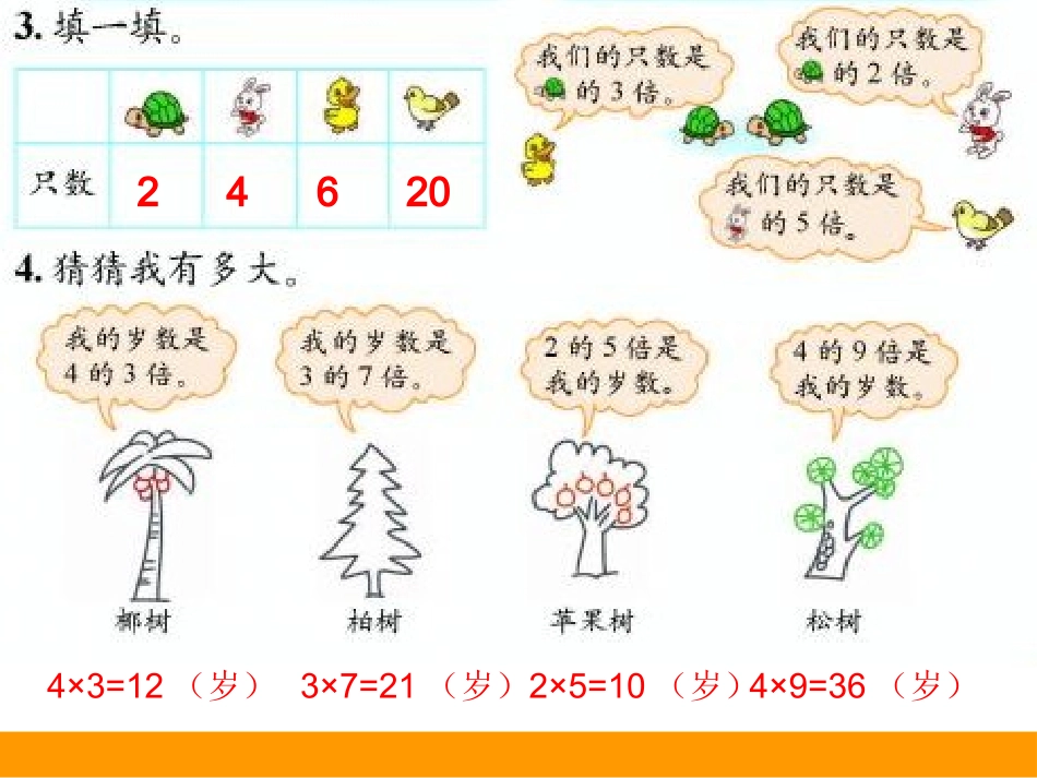 二年级上册--《练习六》_第3页