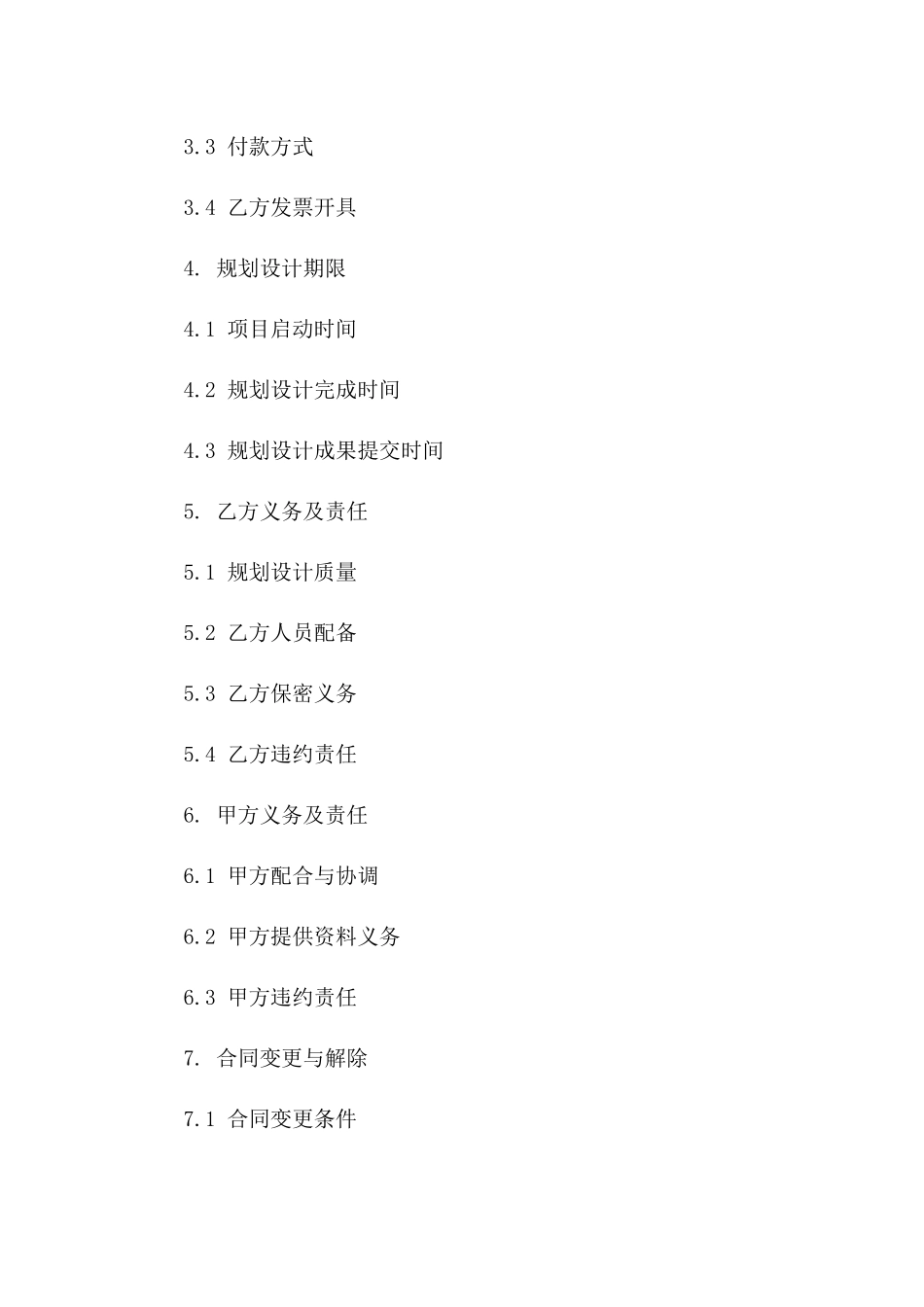 2024年东莞市城乡规划设计合同_第3页