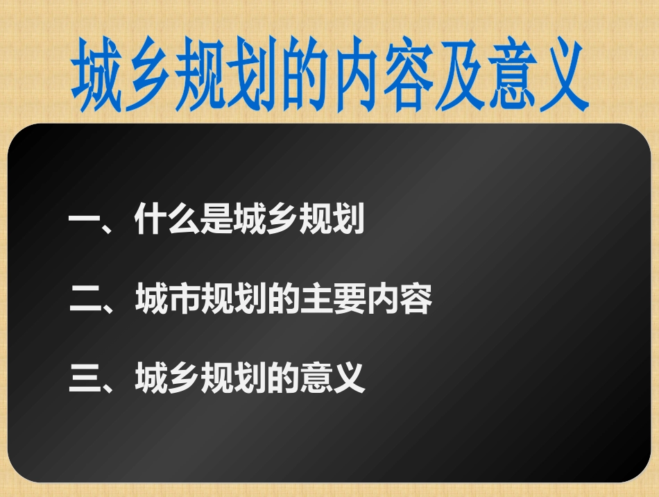 第一节城乡规划概述-(2)_第3页