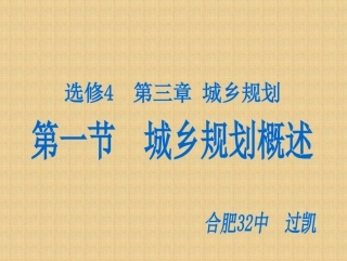 第一节城乡规划概述-(2)