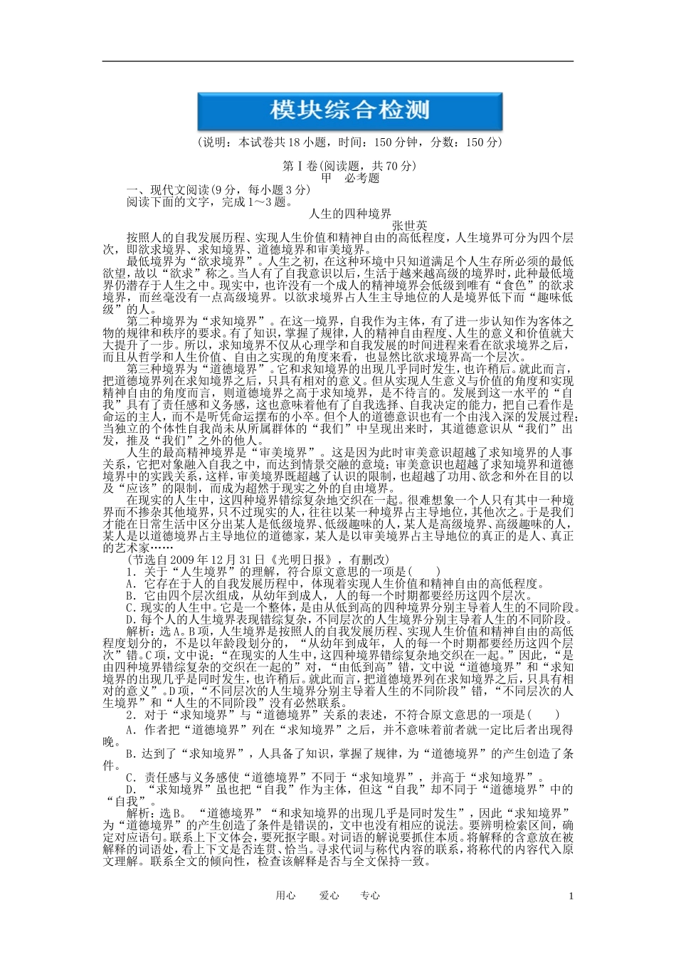 高中语文-模块综合检测-语文版必修5_第1页