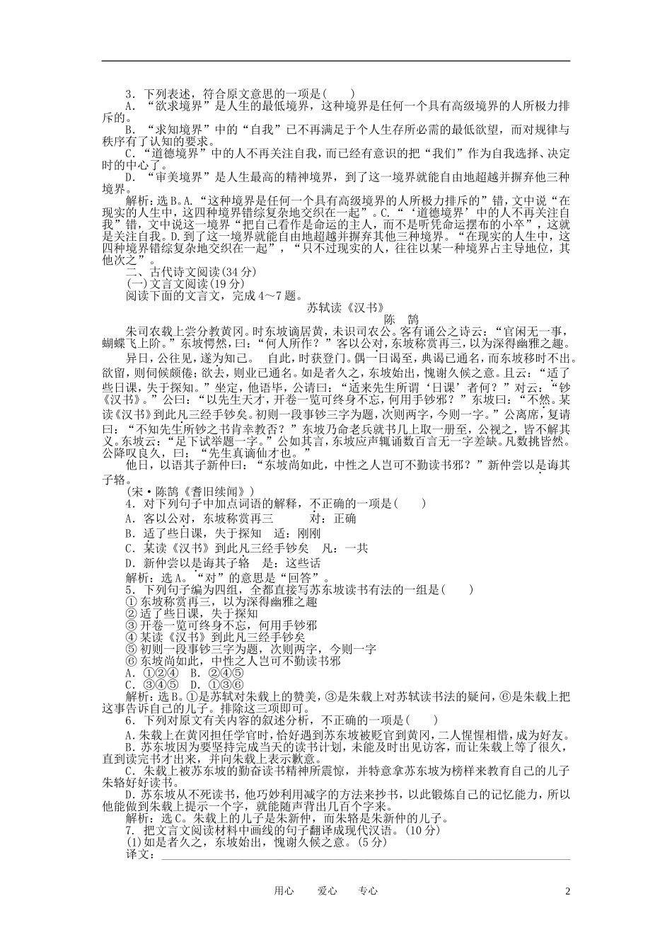 高中语文-模块综合检测-语文版必修5_第2页