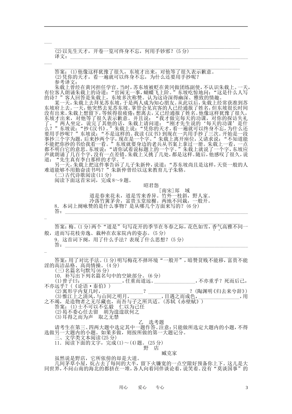 高中语文-模块综合检测-语文版必修5_第3页