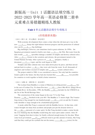 1话题语法填空练习2022-2023学年高一英语必修二单元重难点易错题精